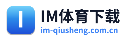 IM体育下载